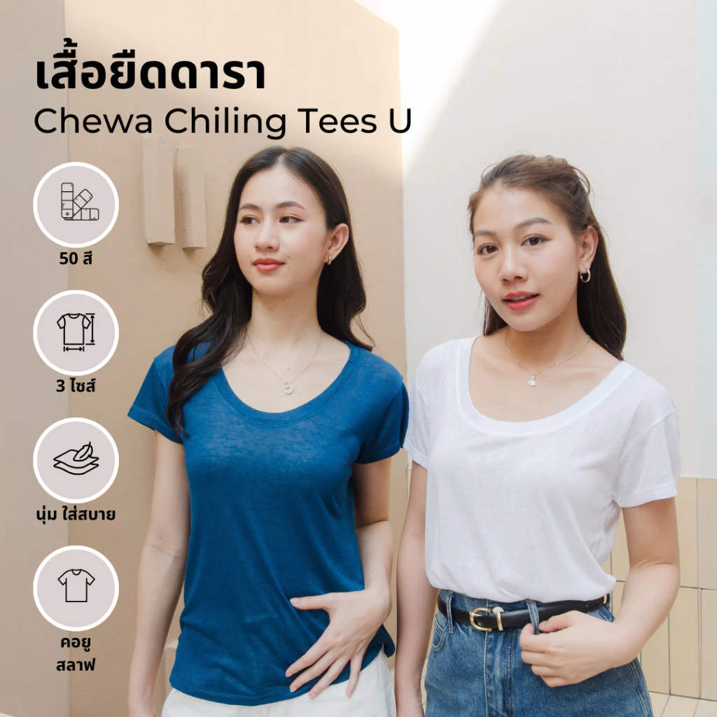 Chewa Chilling Tee - เสื้อคอยู ผ้าลินินสลาฟ อก 36 - U5M