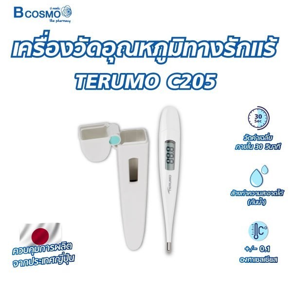 เครื่องวัดอุณหภูมิทางรักแร้ TERUMO C205 // Bcosmo