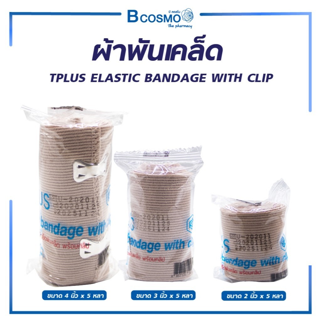 ผ้าพันเคล็ด TPLUS ELASTIC BANDAGE WITH CLIP