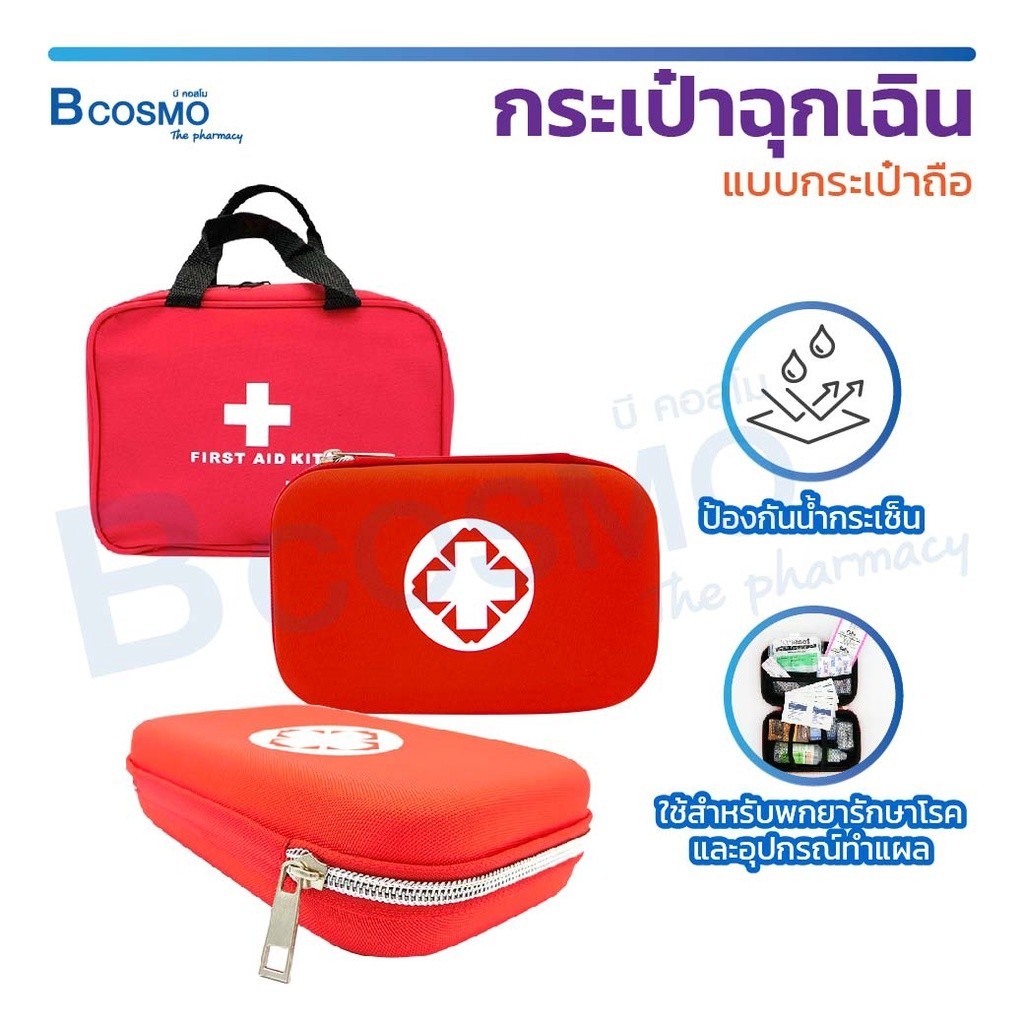 กระเป๋าปฐมพยาบาล แบบพกพา อุปกรณ์ปฐมพยาบาลเบื้องต้น น้ำหนักเบา พกพาง่าย