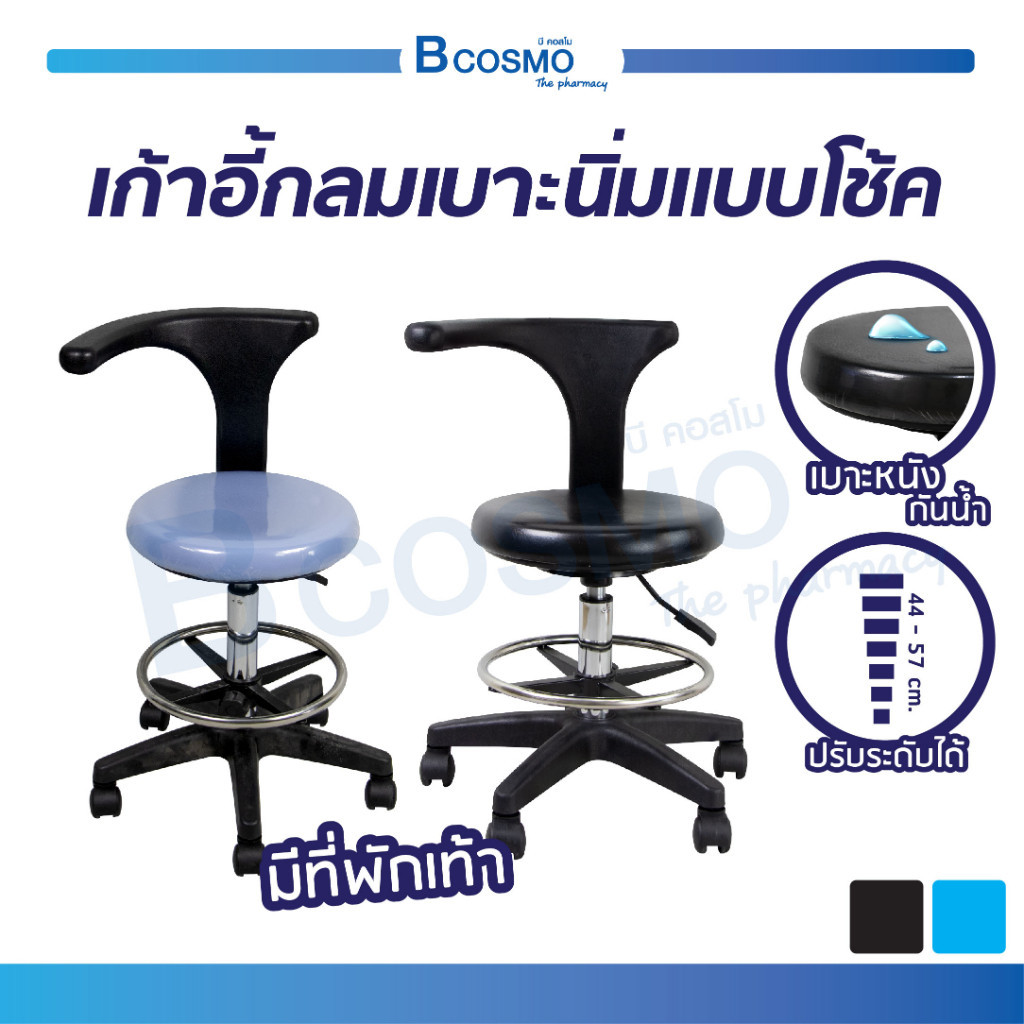 [1ชิ้นต่อ 1 คำสั่งซื้อ] เก้าอี้ตรวจโรค เก้าอี้ทันตกรรม เบาะนิ่ม แบบโช๊ค พนักพิง หมุนได้ ปรับระดับได้