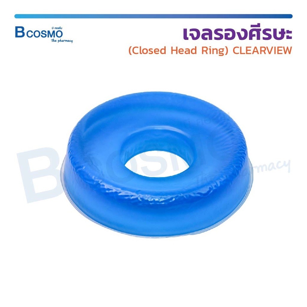 เจลรองศีรษะ เบาะเจลรองหัว CLEARVIEW (Closed Head Ring) AP003 เจลรองหัว เบาะเจล เจลรองนอน ป้องกันการเกิดแผลกดทับ