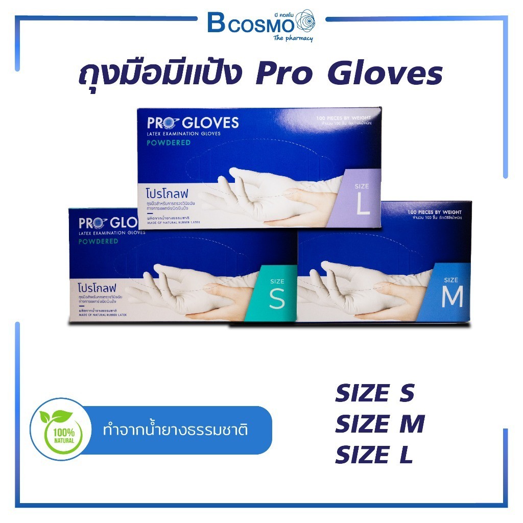 ถุงมือตรวจโรค มีแป้ง PRO GLOVES ชนิดไม่ปราศจากเชื้อ ผลิตจากน้ำยางธรรมชาติ
