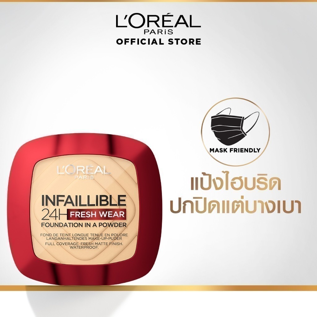 ลอรีอัล ปารีส L'Oréal Paris Infaillible 24H Fresh Wear Foundation In A Powder 9g แป้งพัฟ แป้งผสมรองพื้น คุมมัน กันเหงื่อ