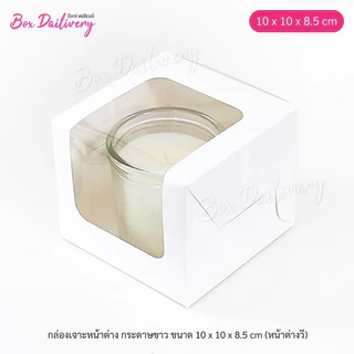 BoxDailivery กล่อง ไซส์ 10x10x8.5cm. แพ็ค20ใบ