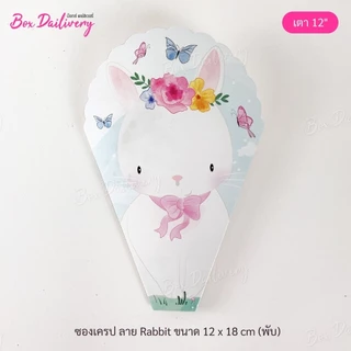 BoxDailivery ซองเครป เตา 12นิ้ว พิมพ์ลาย แพ็ค100ใบ (ลูกค้าประกอบเอง) **รบกวนอ่านรายละเอียดก่อนสั่งซื้อ**