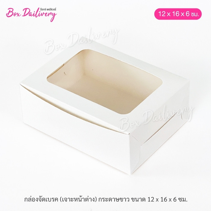 BoxDailivery กล่องจัดเบรค ไซส์ 12X16X6 cm. แพ็ค20ใบ