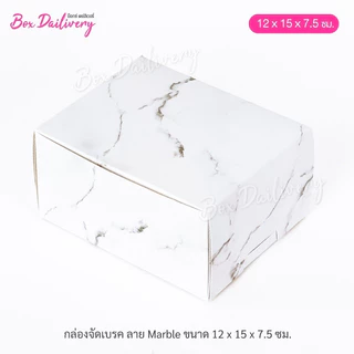 BoxDailivery กล่องจัดเบรค ไซส์ 12x15x7.5 cm. พิมพ์ลาย แพ็ค100ใบ