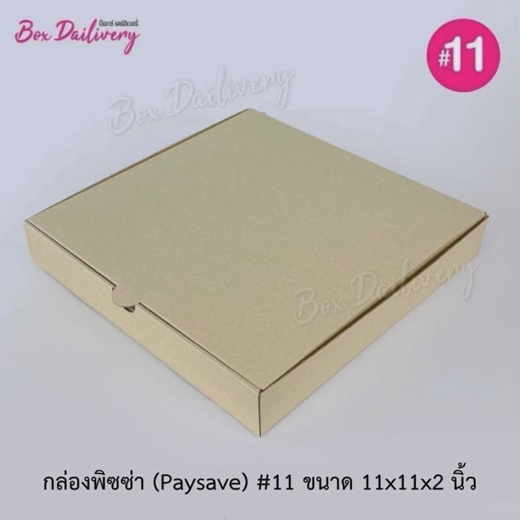BoxDailivery (Pay save) กล่องพิซซ่า ลูกฟูก ขนาด11นิ้ว แพ็ค50ใบ (เฉพาะกล่อง)