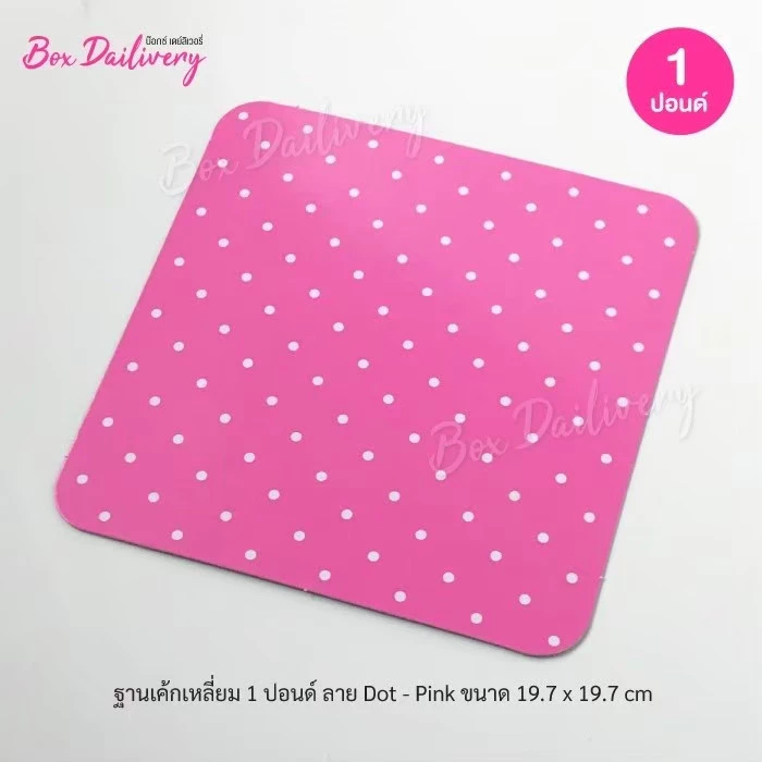 BoxDailivery ฐานรองเค้กสีชมพูนม แบบบาง ลายจุด ไซส์ 1-3ปอนด์ แพ็ค100ใบ