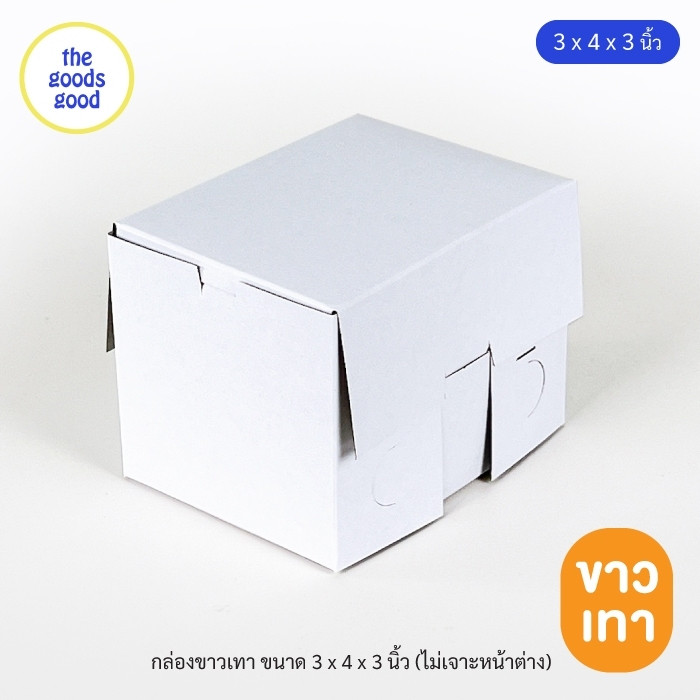Thegoodsgood กล่องขาวเทา/ขาวน้ำตาล แพ็ค100ใบ (มีราคาส่งทักแชทสอบถามได้ค่ะ)