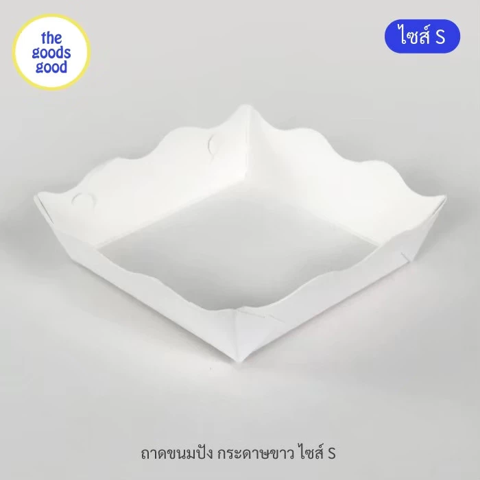 Thegoodsgood ถาดกระดาษ "ไซส์S" แพ็ค100ใบ (ลูกค้าประกอบเอง)**รบกวนอ่านรายละเอียดก่อนสั่งซื้อ**
