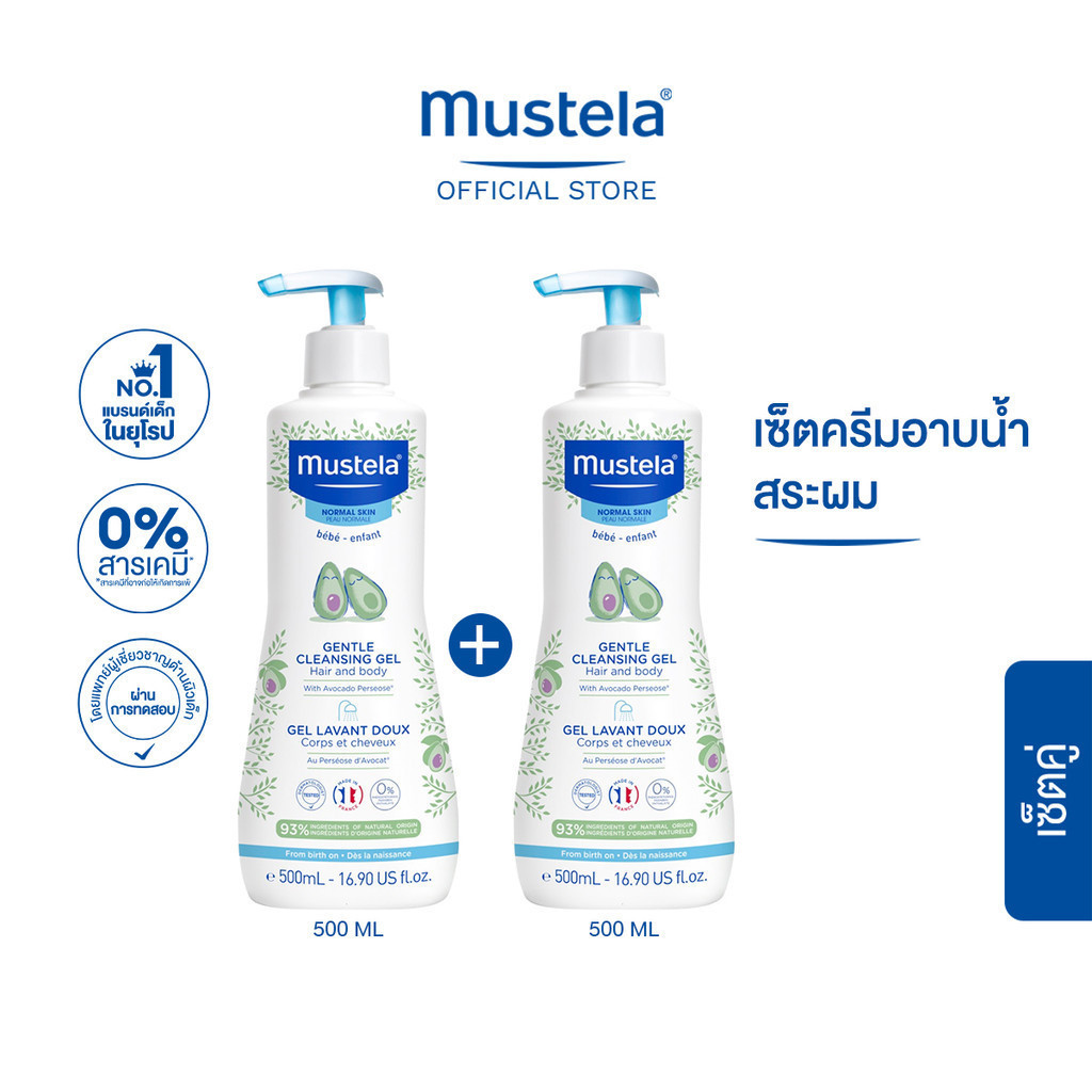 เซ็ตคู่ : Mustela Baby Gentle Cleansing Gel 500ml X2ชิ้น (สบู่เด็ก, อาบน้ำเด็ก, แชมพูเด็ก)