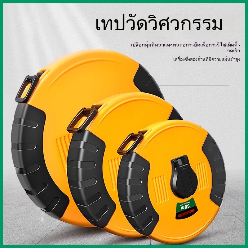 เทปวัด เทปวัดผ้า เทปวัดไฟเบอร์ เทปวัด 10เมตร 20เมตร 30เมตร 50เมตร 100เมตร ไม้บรรทัดอ่อน การวัดพื้น ค