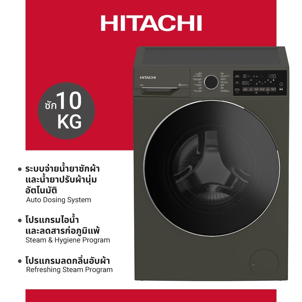 Hitachi ฮิตาชิ เครื่องซักผ้าฝาหน้า 10 กก. Front Loading-Washing Machine รุ่น BD-100XFVEADM