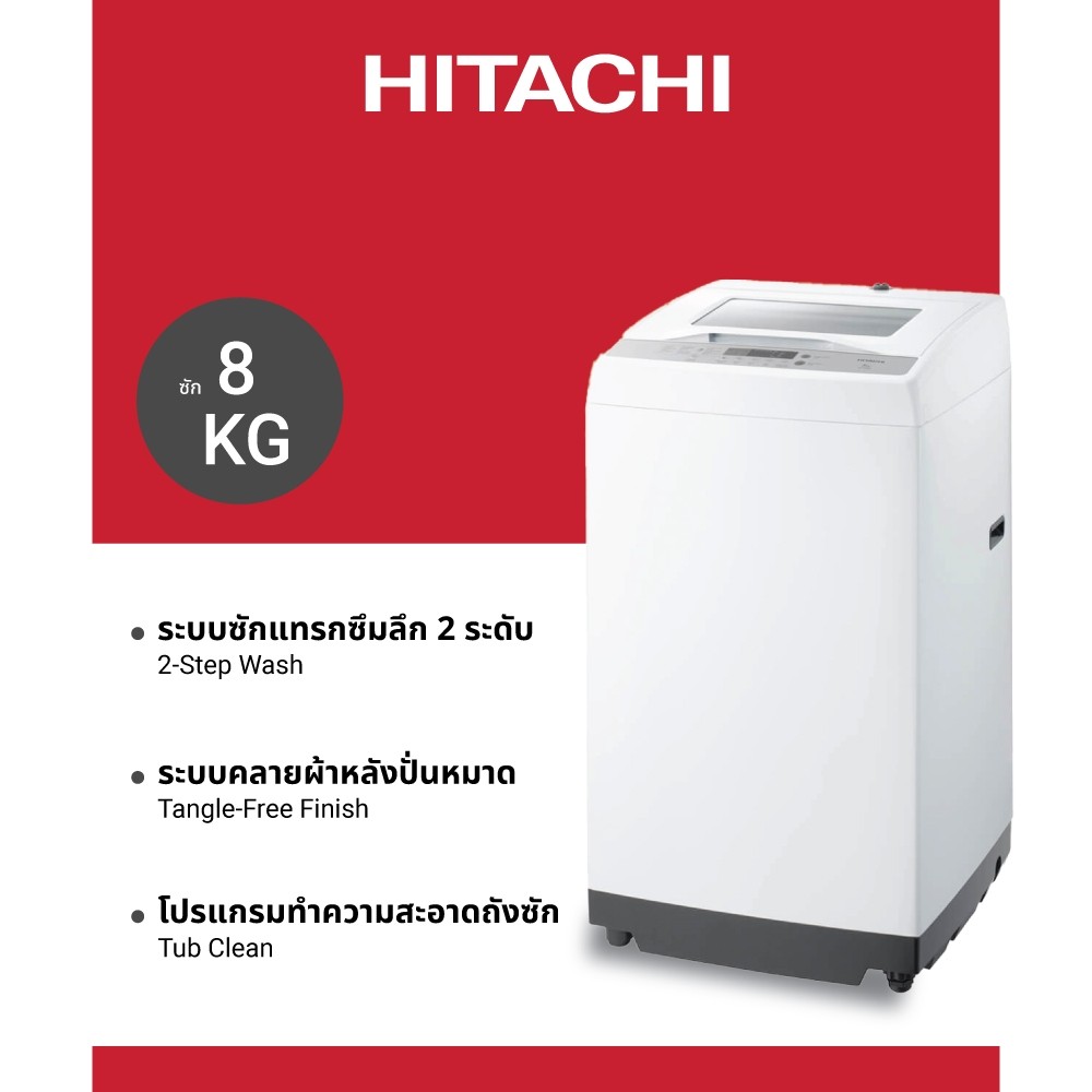 Hitachi ฮิตาชิ เครื่องซักผ้าฝาบน ซัก 8 กก. Top Loading - Compact รุ่น SF-80XB สีขาว