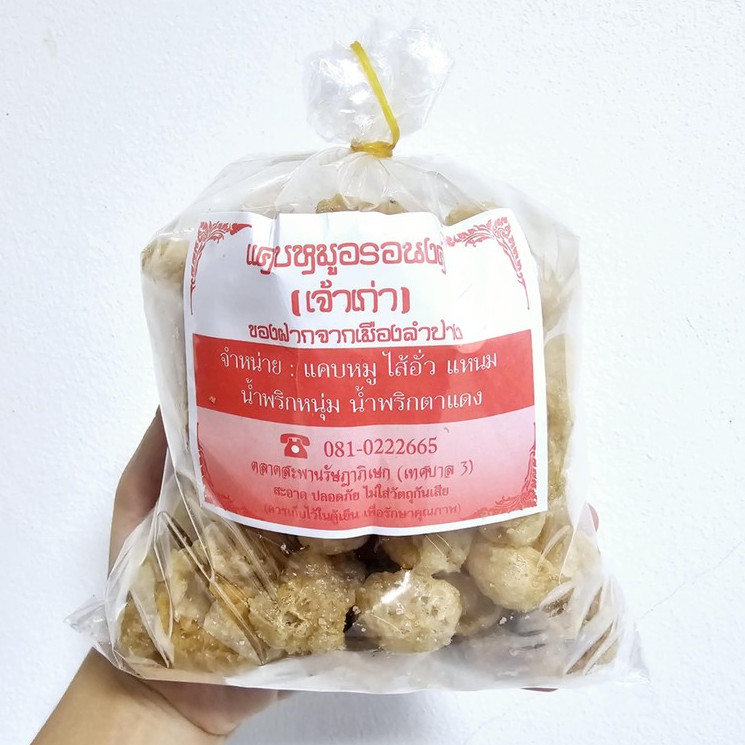 แคบหมูติดมัน อรอนงค์ ของฝากลำปาง ขนาด 100 กรัม กรอบ อร่อย ไม่แข็ง ไม่เหม็นหืน