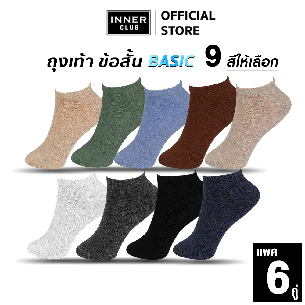 INNERCLUB ถุงเท้าข้อสั้น รุ่นBasic ถุงเท้าลำลอง แมตช์กับทุกสไตล์ แพค 6 คู่ ถุงเท้าใส่สบาย ถุงเท้าข้อสั้น Sock