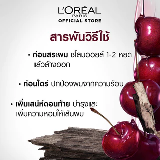 ลอรีอัล ปารีส L'Oréal Paris Extraordinary Oil Cherry Wood 100ml ออยล์น้ำหอมบำรุงผมเนื้อบางเบา ให้ผมนุ่มชุ่มชื้นมีน้ำหนัก