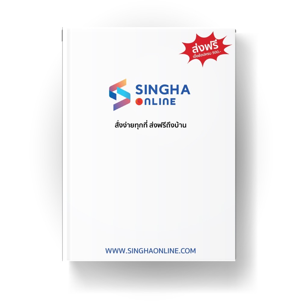 สมุด Singha Online ชุดที่ 1