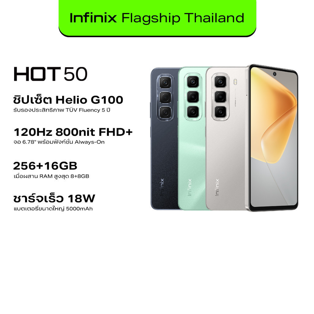 Infinix HOT 50 256+8GB(เพิ่มแรมสูงสุด 16GB)Iชิปเซ็ต Helio G100 I 120Hz หน้าจอใหญ่ 6.7"Iชาร์จเร็ว 18W