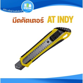 มีดคัตเตอร์ อเนกประสงค์