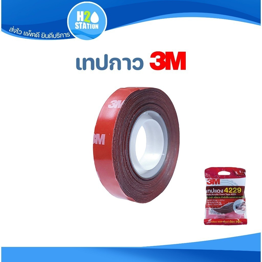 3M เทปกาว 2 หน้า (ยาว 2.5 และ 10 เมตร) เทปแดง 4229