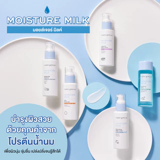 CUTE PRESS โลชั่นบำรุงผิวหน้า สำหรับผิวแห้ง MOISTURE MILK INTENSIVE NIGHT LOTION 100 ml