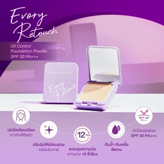 CUTE PRESS EVORY RETOUCH OIL CONTROL FOUNDATION POWDER SPF 30 PA+++ แป้งรีทัชในตำนาน ปกปิดทุกรอย คุมมันไม่มีดรอป