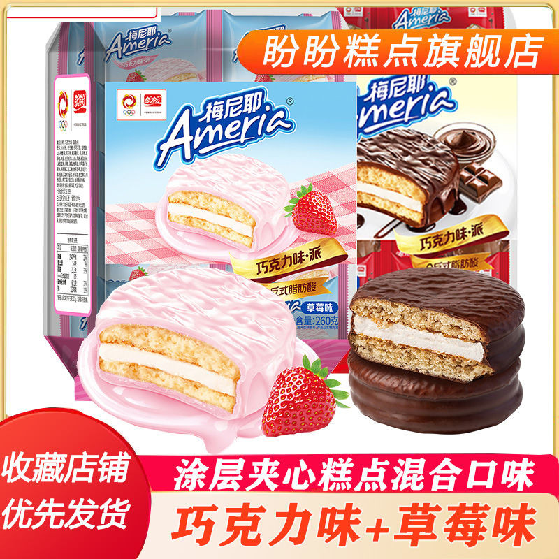 คุกกี้ช็อกโกแลตพาย Panpan Meunier ขนมปังอาหารเช้า บรรเทาความหิวในเวลาทำงาน ขนมพักผ่อน ของว่างทันที