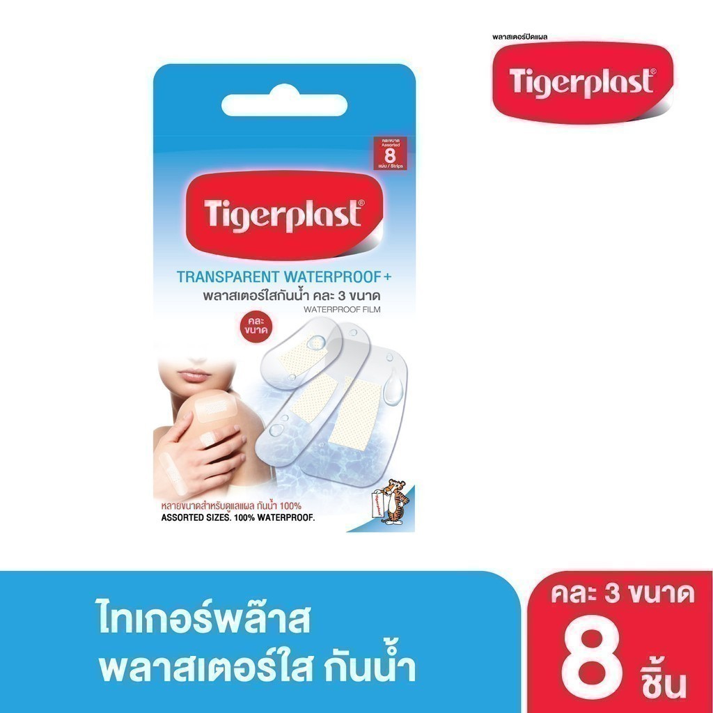 Tigerplast ไทเกอร์พล๊าส พลาสเตอร์ปิดแผล ชนิดพลาสติกใสกันน้ำ คละ 3 ขนาด