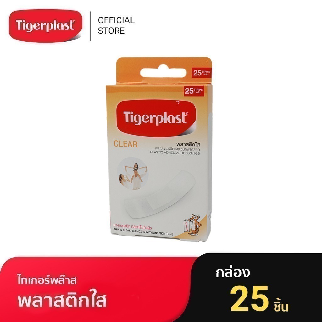Tigerplast ไทเกอร์พล๊าส พลาสเตอร์ปิดแผล ชนิดพลาสติกใส 25 ชิ้น