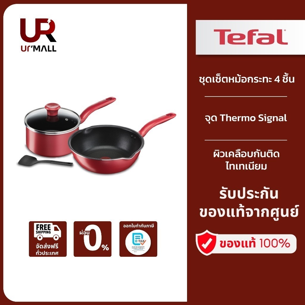 TEFAL ชุดเช็ตหม้อกระทะ 4 ชิ้น So Chef รุ่น G135S496 ใช้ได้กับเตาทุกประเภทและเตาแม่เหล็กไฟฟ้า