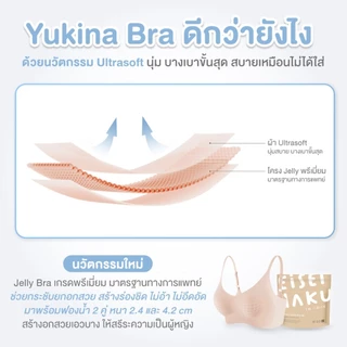 Eisei Haku Yukina Bra (แพ็ก 3 ตัว) บราอัพไซซ์ ใหญ่ขึ้น 2 คัพ เปลี่ยนคัพเล็กเป็นคัพใหญ่ ไร้โครงกดทับ บราเก็บเนื้อปลิ้น