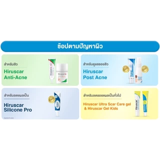 HIRUSCAR ULTRA SCAR CARE GEL 5G ฮีรูสการ์ อัลตรา สการ์ แคร์ เจล 5กรัม