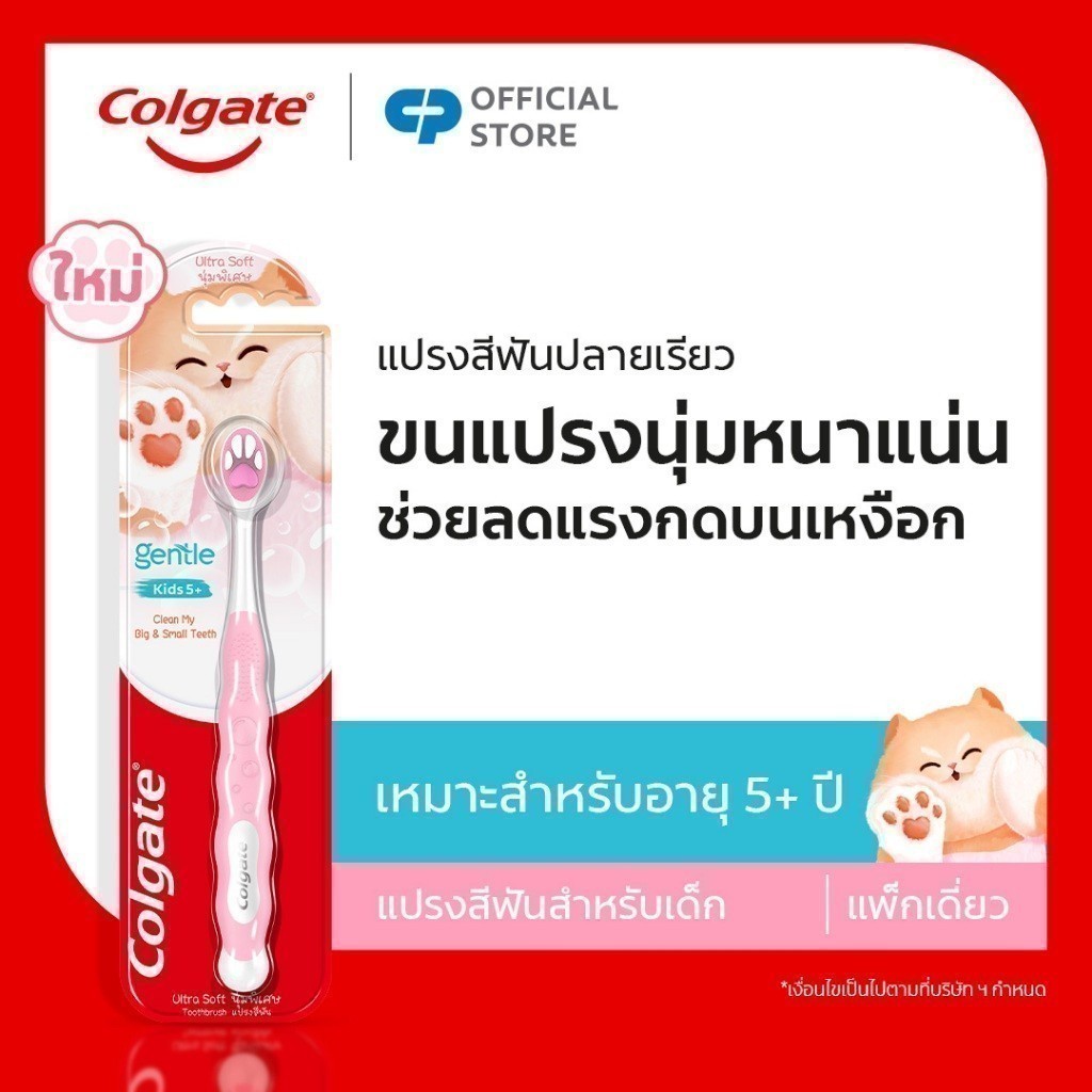 [มี 2 แพ็คให้เลือก] แปรงสีฟันเด็ก คอลเกต เจนเทิล ฟลัฟฟี่ พอว์ Colgate Gentle Kids Fluffy Paw Toothbrush (คละสี)