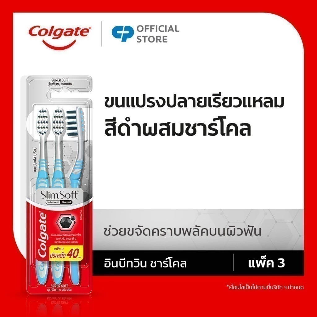 แปรงสีฟัน คอลเกต สลิม ซอฟท์ อิน บีทวีน คลีน ชาร์โคล (คละสี) Slim Soft In Between Clean Charcoal Toothbrush