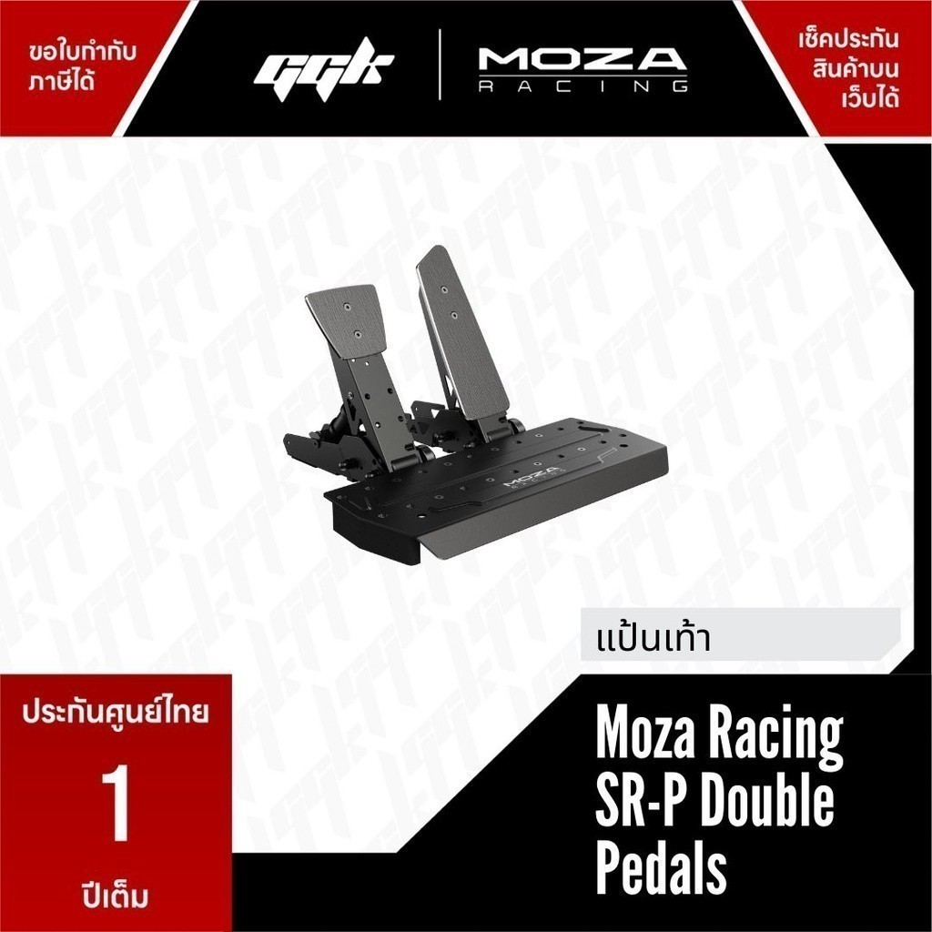 MOZA SRP Double Pedals Loadcell แป้นเหยียบ [ประกันศูนย์ไทย 1 ปี]