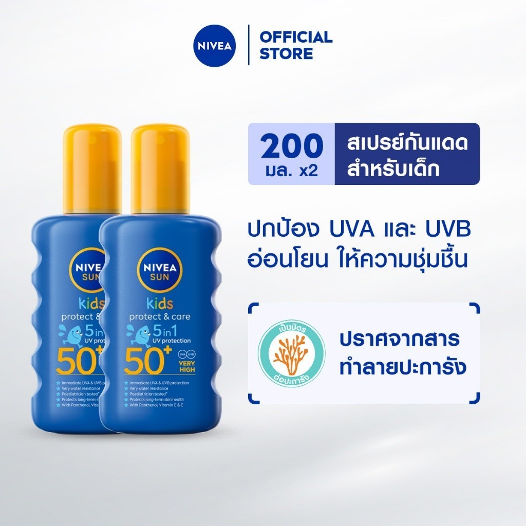 นีเวีย ซัน คิดส์ โพรเท็ค แอนด์ แคร์ 5อิน1 ยูวี โพรเทคชั่น กันแดดสำหรับเด็ก เอสพีเอฟ50+ 200 มล. 2 ชิ้น