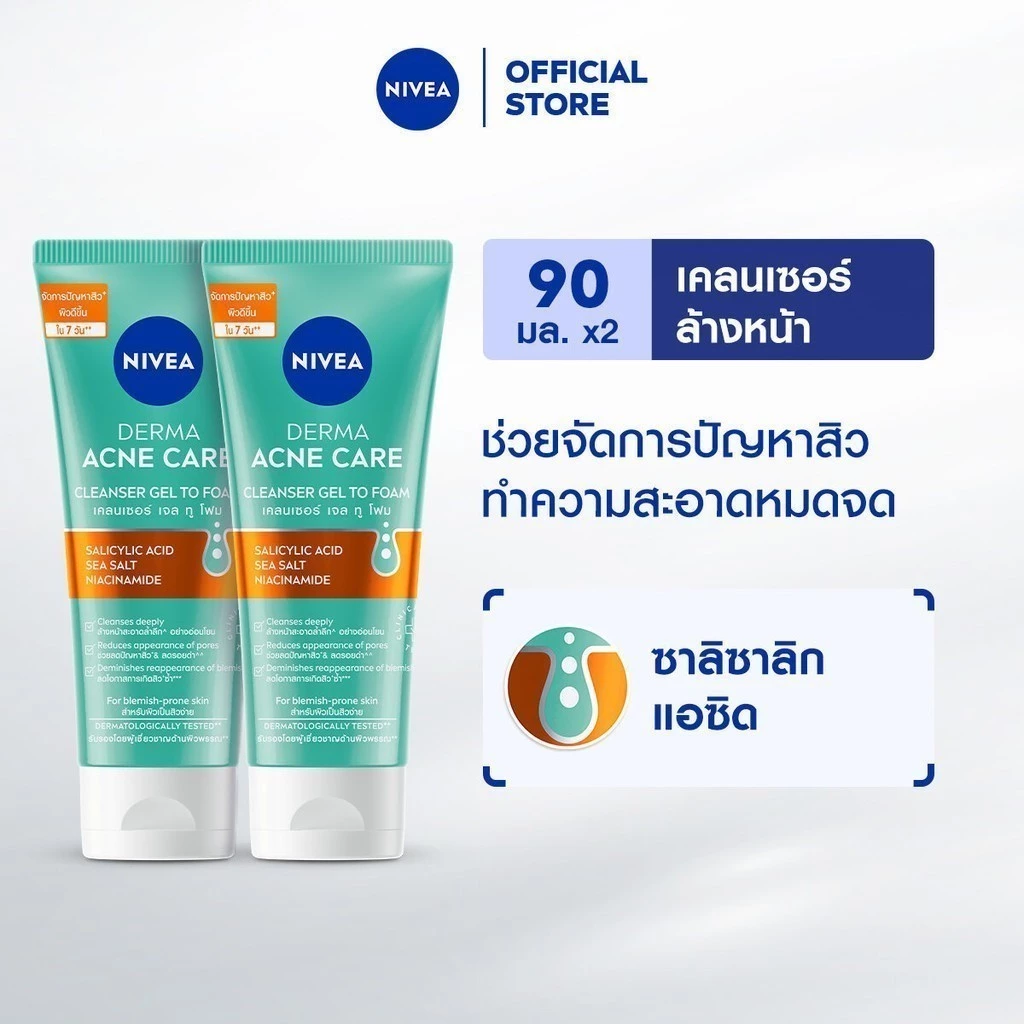 นีเวีย เจลล้างหน้า แอคเน่ รีแพร์ เจนเทิล ไมโคร เคลนเซอร์ 90 มล. 2ชิ้น NIVEA เจลล้างหน้าลดสิว