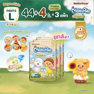 MamyPoko กางเกงผ้าอ้อมเด็ก ซุปเปอร์ พรีเมี่ยม ออร์แกนิค รุ่น…