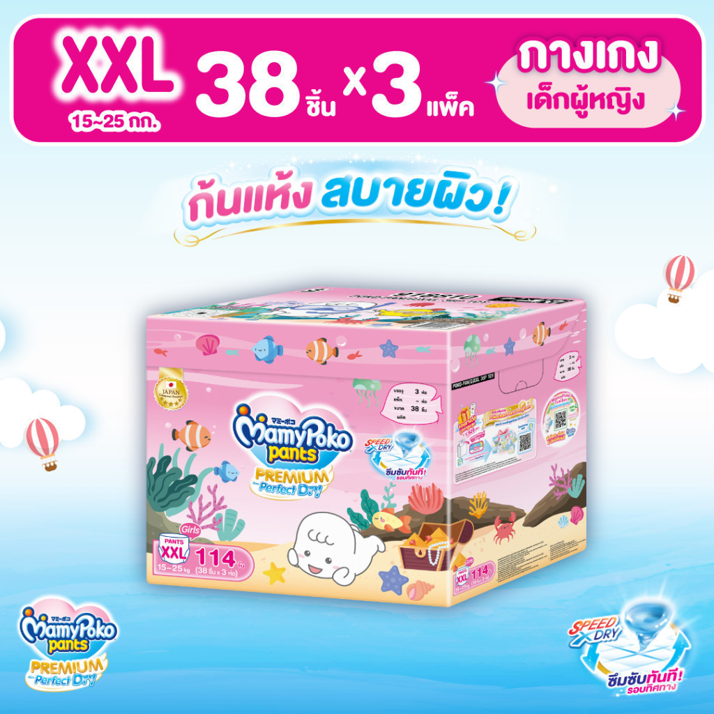 MamyPoko มามี่โพโค แพ้นท์ พรีเมี่ยมเอมเพอร์เฟกต์ดราย รุ่น Toybox Girl ไซส์ XXL (38 ชิ้น)x3แพ็ค