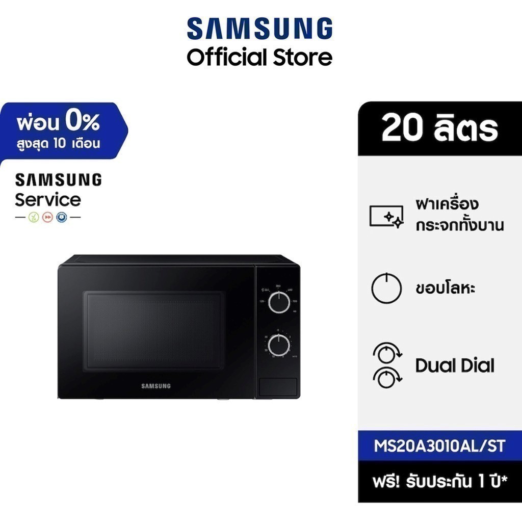 [Pre-Order จัดส่งฟรี] SAMSUNG เตาอบไมโครเวฟ อุ่นอาหาร MS20A3010AL/ST with Full Glass Door, 20 ลิตร