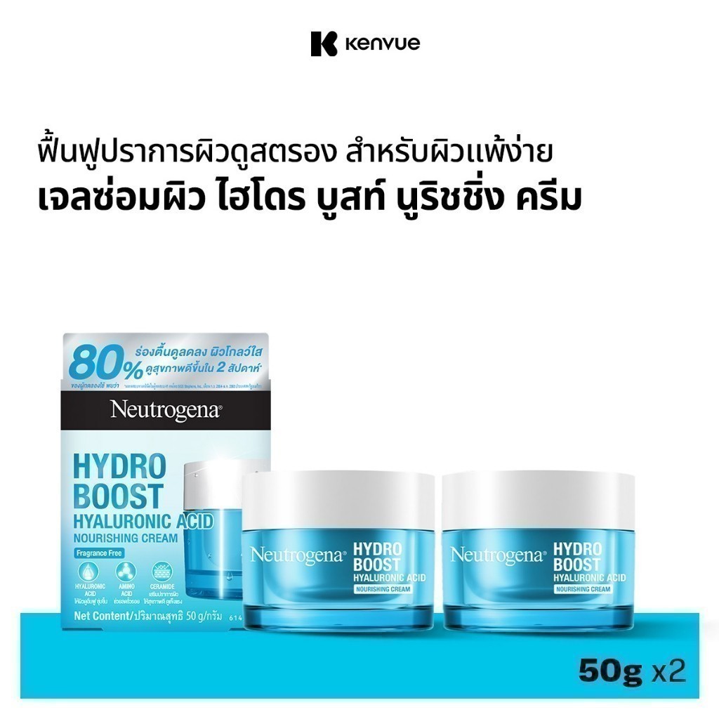 [แพ็คคู่] นูโทรจีนา ไฮโดรบูสท์ นูริชชิ่ง เจล ครีม 50ก. x2 Neutrogena Hydro Boost Nourishing Gel Cream 50g. x2