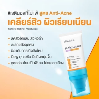 Skinsista เรตินอลที่ไม่แพ้ อ่อนโยน สูตร เคลียร์สิว คุมมัน 4 in 1 Natural Retinol Moisturizer สูตร Anti-Acne 45 ml