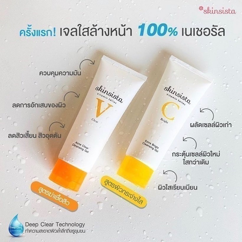 [Clearance] - Skinsista V Clear &Vit C Bright Cleansing Gel เจลล้างหน้าสูตรอ่อนโยนต่อผิวแพ้ง่าย แก้ปัญหาผิวหมองคล้ำ100ml - รูปที่ 4