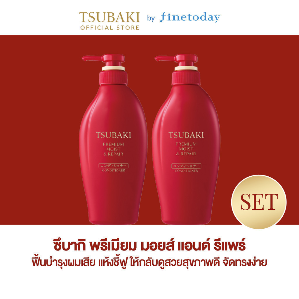[เซ็ต 2 ชิ้น] TSUBAKI ซึบากิ พรีเมียม มอยส์ แอนด์ รีแพร์ คอนดิชันเนอร์ 450 มล.