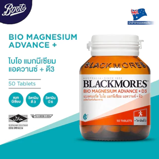 Blackmores แบลคมอร์ส ไบโอ แมกนีเซียม แอดวานซ์ + ดี3 50เม็ด