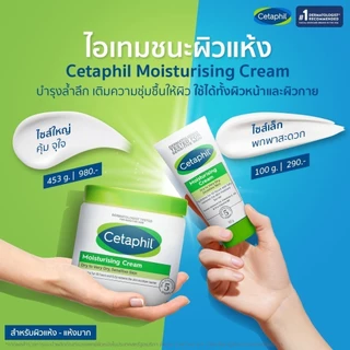 Cetaphil Moisturizing Cream 100G. เซตาฟิล มอยเจอร์ไรซิ่ง ครีม 100 ก.