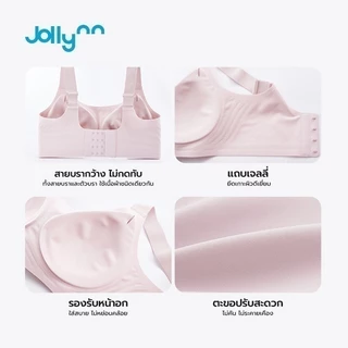 Jollynn Support Jelly Plus เสื้อชั้นใน บราอกชิด ให้ทรงสวย คัพใหญ่แค่ไหน ก็มั่นใจมากกว่า ใส่สบาย ไร้โครง โจลีน